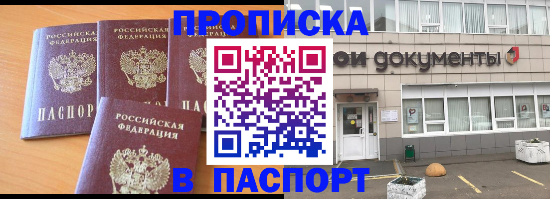 прописка штамп в Сарапуле
